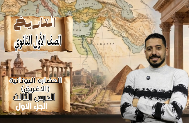 الحضارة اليونانية