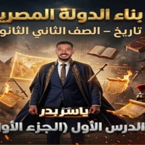 المحاضرة الأولى تانية بكالوريا